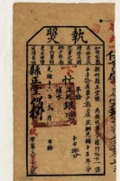 藏品(光緒十六年新竹縣正堂張為徵收租谷納戶鄭虞之執照)的圖片