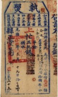 藏品(光緒十八年新竹縣正堂沈為徵收租谷納戶范阿貴即范德月之執照)的圖片