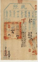 藏品(光緒二十年新竹縣正堂范為徵收租谷納戶劉義記之執照)的圖片