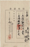 藏品(明治三十三年劉義記等納稅領收證明)的圖片