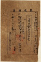 藏品(明治三十三年劉義記執照)的圖片