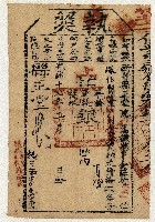 藏品(光緒十七年劉金鑿執契)的圖片