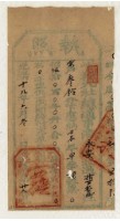 藏品(光緒十八年九社總通事潘永安收過納戶廖玲之執照)的圖片