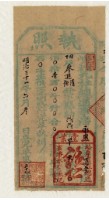 藏品(明治三十一年廖進清和廖進純執照)的圖片