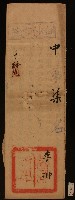 藏品(清代白沙書院李翀課卷)的圖片