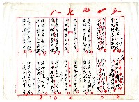 藏品(菼社詩稿乙批)的圖片