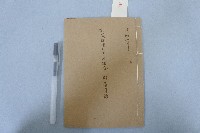 藏品(石岡信用利用社組合財產目錄)的圖片