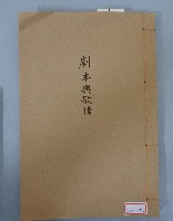 藏品(劇本與歌譜)的圖片