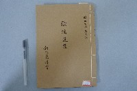 藏品(歌謠選集)的圖片