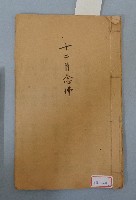 藏品(十二月念佛本)的圖片