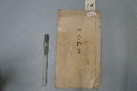 藏品(四字格言本)的圖片