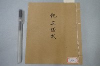 藏品(祀王儀式手抄本)的圖片