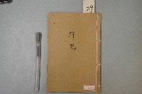 藏品(符咒)的圖片