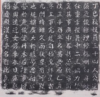 藏品(慈濟宮修繕記拓本（一）)的圖片