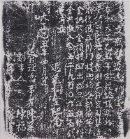 藏品(立新築追遠祠堂碑記拓本)的圖片