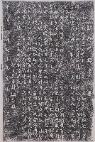 藏品(南投高中致知樓興建記要拓本)的圖片