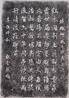 藏品(鐵砲碑成自賦長句誌感拓本
)的圖片