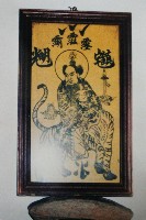 藏品(張天師騎虎像及鎮宅字樣圖像)的圖片