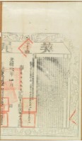 藏品(光緒十五年布字肆百玖拾柒號右給彰化縣業戶朱傅意之契尾)的圖片