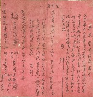 藏品(道光二十四年信士施邦等立拜契書)的圖片