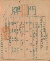 藏品(咸豐九年邱匡聰門牌)的圖片