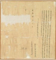 藏品(乾隆八年顏瑞珍立轉賣契)的圖片