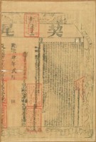 藏品(光緒四年布字貳千參百肆拾貳號右給淡水廳業戶李榮華之契尾)的圖片