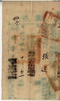 藏品(光緒十九年臺灣縣正堂范為徵收糧戶張送之執照)的圖片
