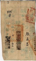 藏品(光緒十九年臺灣縣正堂范為徵收糧戶張益昌之執照)的圖片