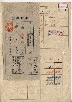 藏品(昭和十八年陳進祿煙草耕作許可證、領收證書)的圖片