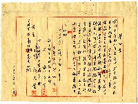 藏品(民國四十年邱進生立誓約書)的圖片