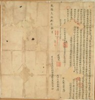 藏品(乾隆三十八年林武力立杜賣盡根絕契字)的圖片