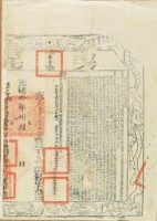 藏品(光緒十年布字貳萬三千七百陸拾捌號右給彰化縣業戶劉福書之契尾)的圖片