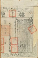 藏品(同治十二年布字壹萬參千肆百參拾玖號右給彰化縣業戶楊欽崇之契尾)的圖片