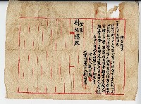 藏品(大正五年劉阿惡借金証書)的圖片