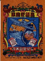 藏品(長安堂製藥廠藥袋)的圖片