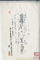 藏品(昭和十六年梁為承諾書)的圖片