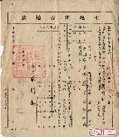 藏品(民國三十六年蘇開松等土地所有權狀)的圖片