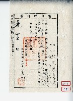 藏品(昭和七年林天恩等期日呼出狀)的圖片