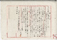 藏品(昭和十一年邱從德、邱阿財土地轉移登記通知書)的圖片