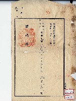 藏品(昭和九年之登記完成證明)的圖片