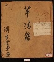 藏品(昭和七年濟生堂藥房草清簿)的圖片