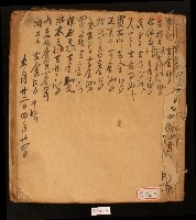 藏品(濟生堂藥房草清簿)的圖片