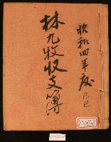 藏品(昭和四年林九牧收支簿)的圖片