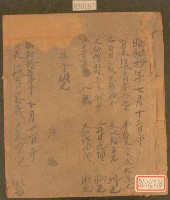 藏品(昭和十年林九牧收支簿)的圖片