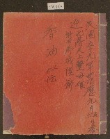 藏品(民國五十九年恭迎北港天上聖母娘新升都城隍爺香油簿)的圖片