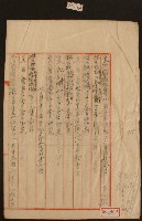 藏品(昭和七年七月十二日至八月十八日林九牧收支簿內頁)的圖片