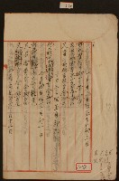 藏品(一月卄八日至三月一日林九牧收支簿內頁)的圖片