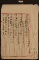 藏品(三月卄五日至八月五日林九牧收支簿內頁)的圖片