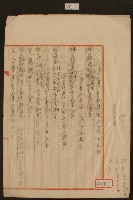 藏品(三月卄五日至七月三日林九牧收支簿內頁)的圖片